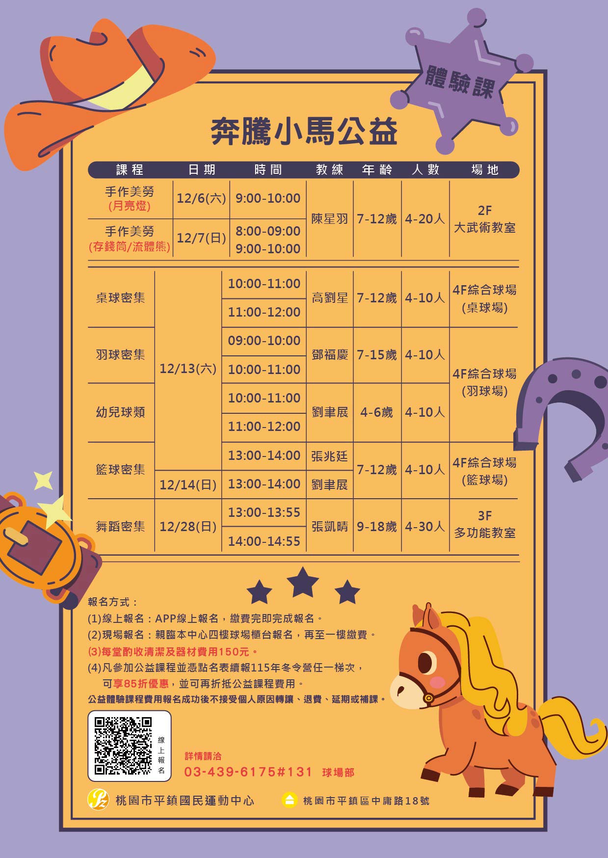 《奔騰小馬冬令營公益體驗課》