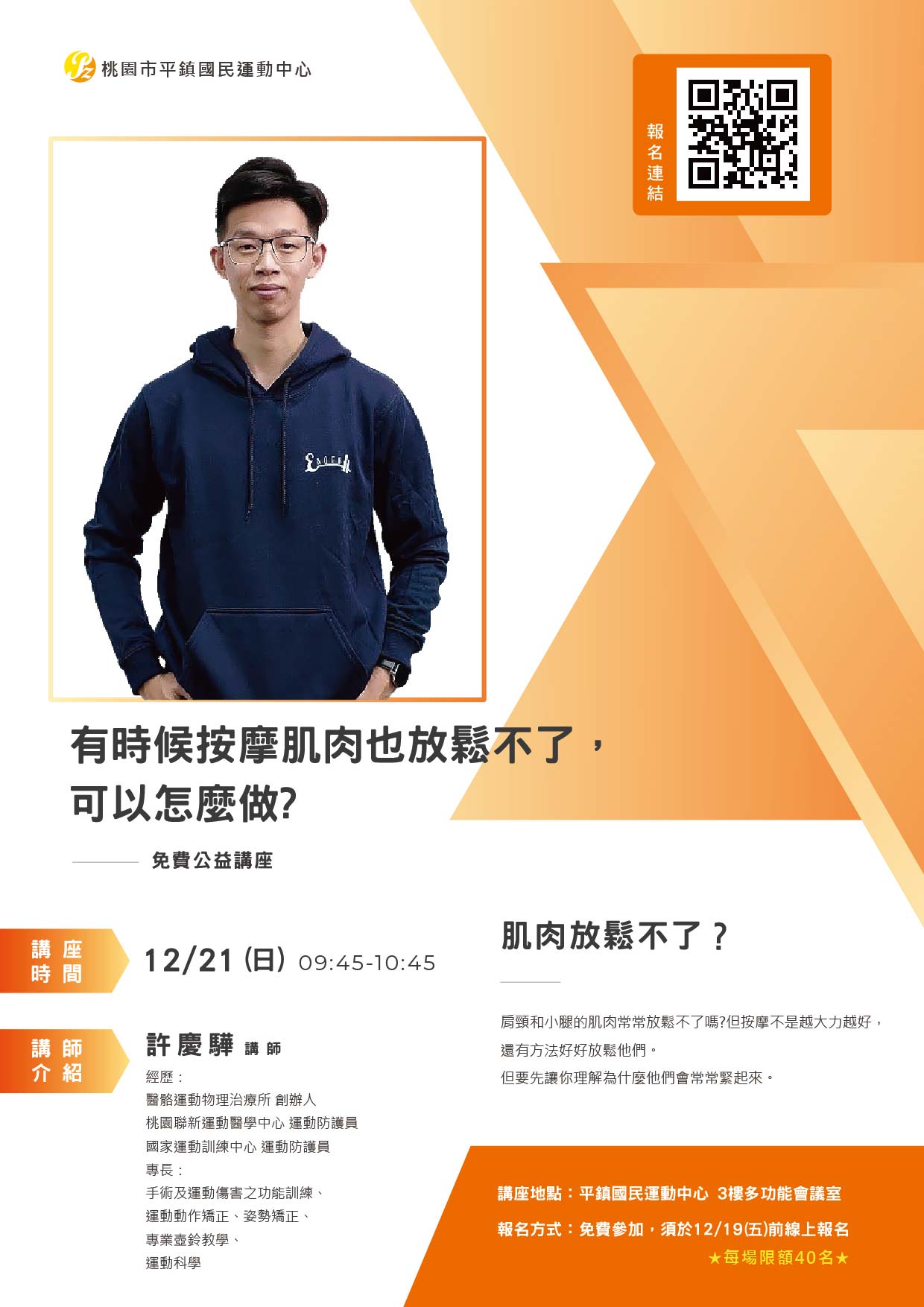 12月免費公益講座
