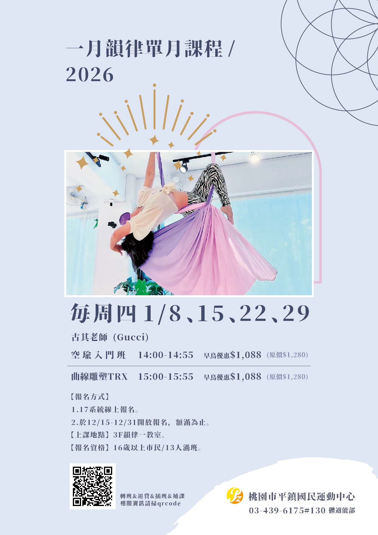 【2026 一月韻律單月課｜限量開班】