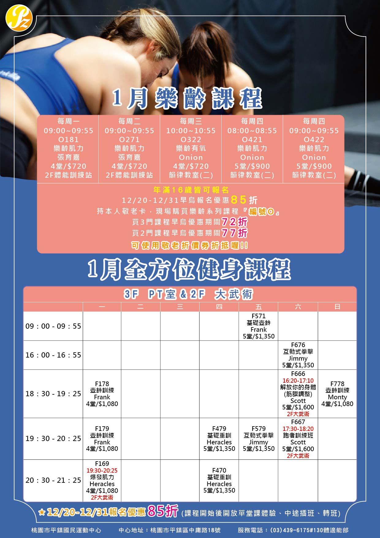 115.1月全方位健身課程_3F&樂齡