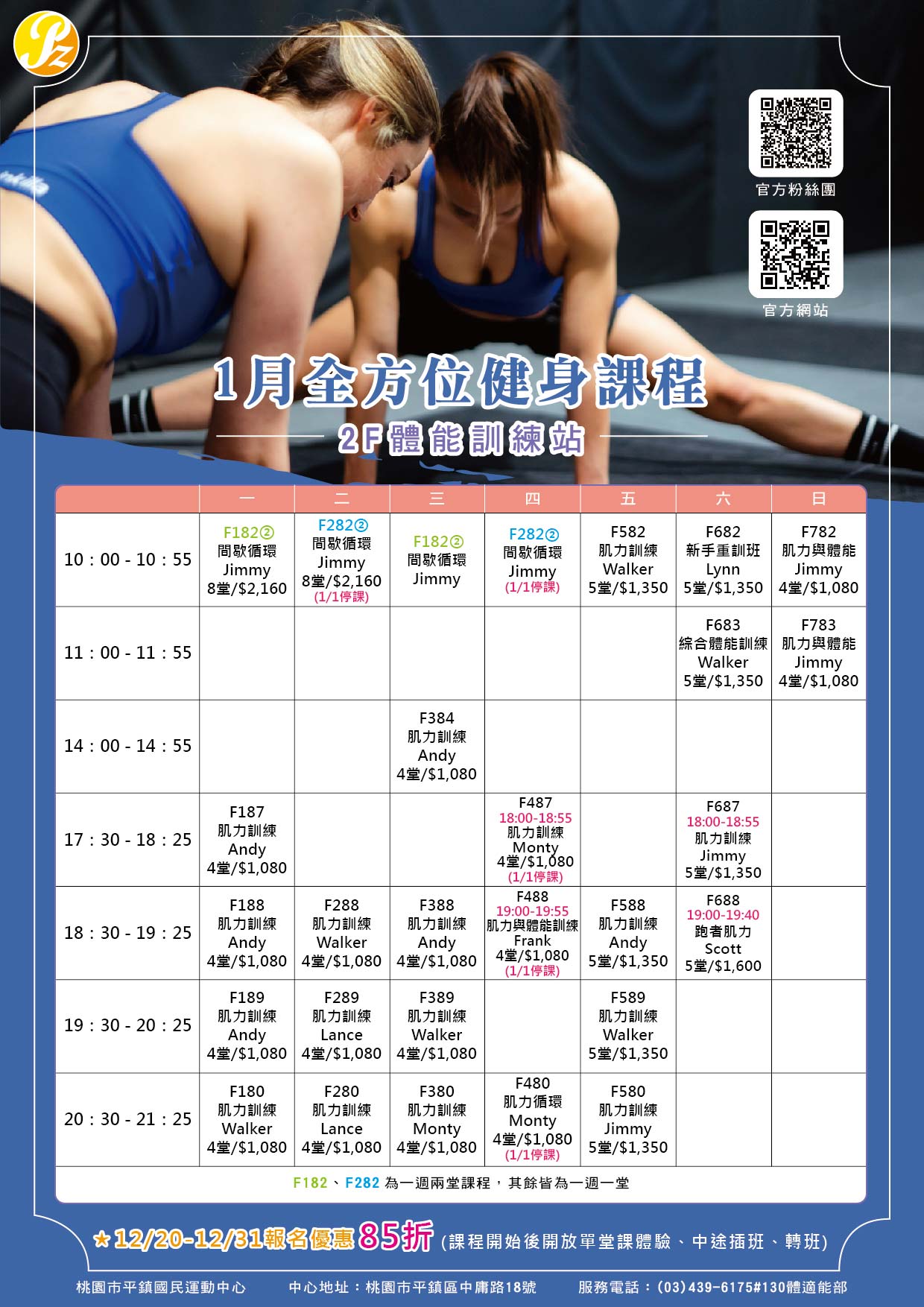 115.1月全方位健身課程_2F