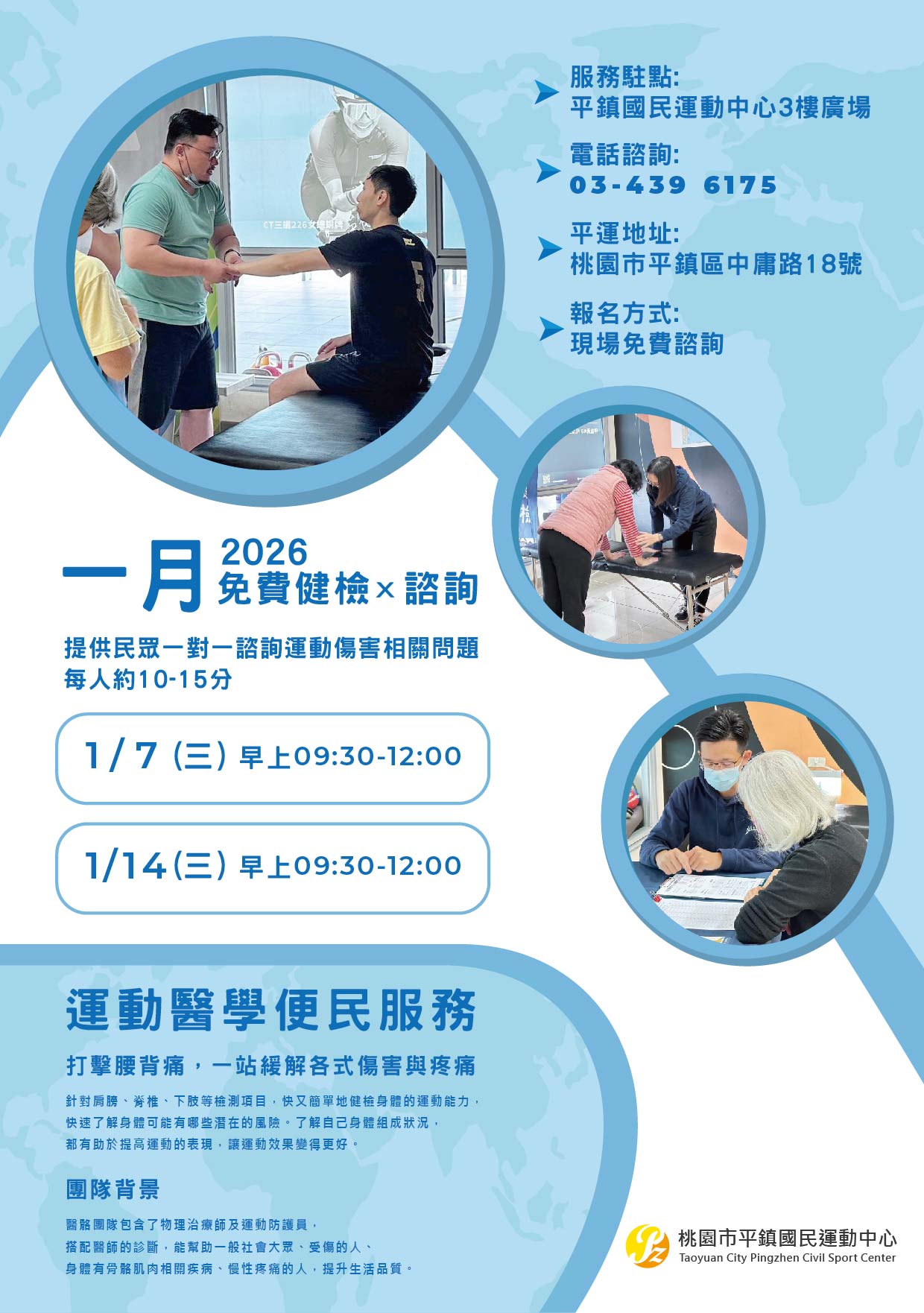 2026年1月醫格駐點