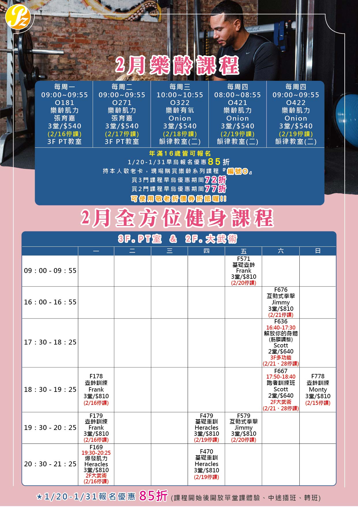  2月先動起來，過年吃得更安心！