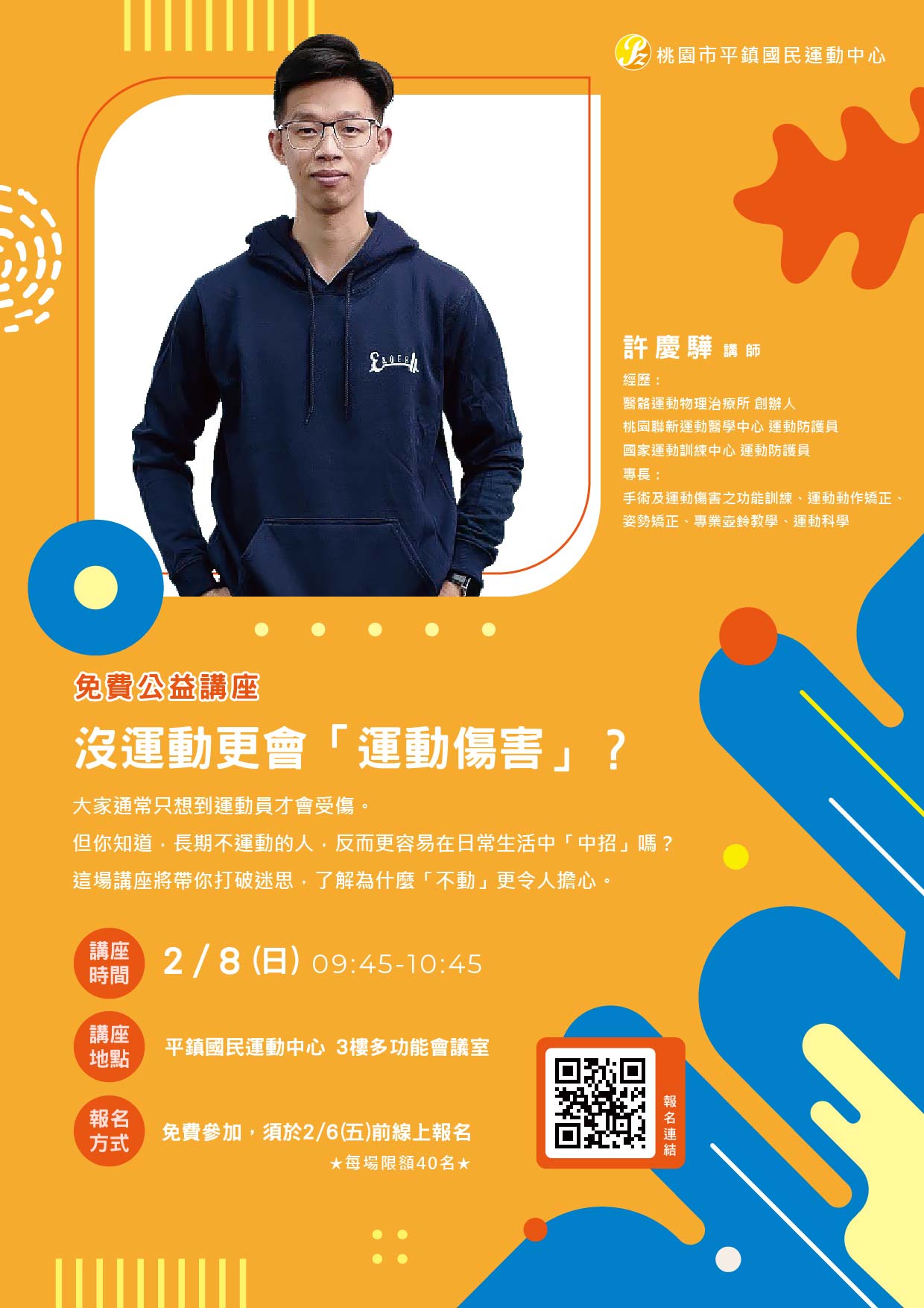 2月免費公益講座