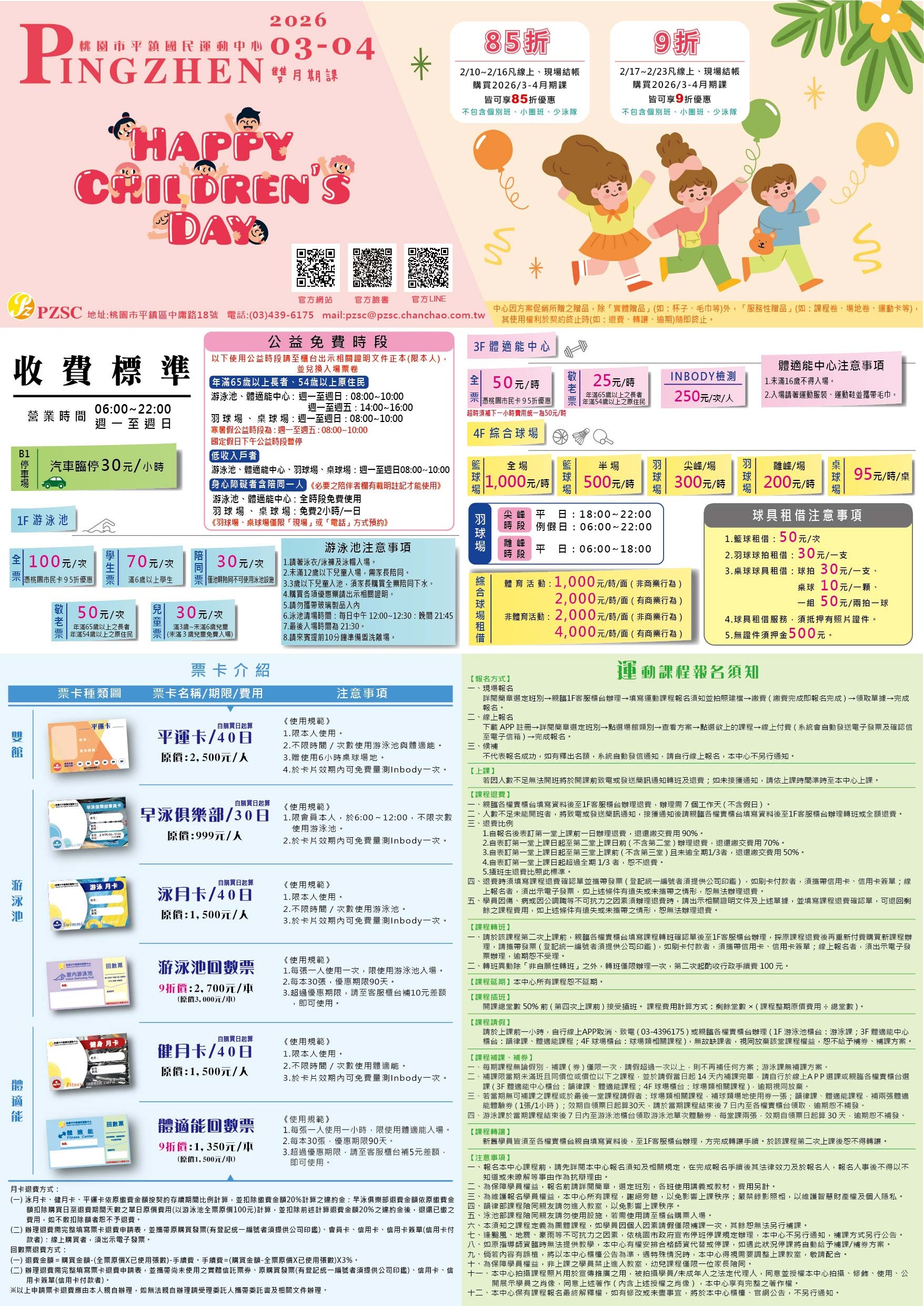 115年3-4月期課課表出爐