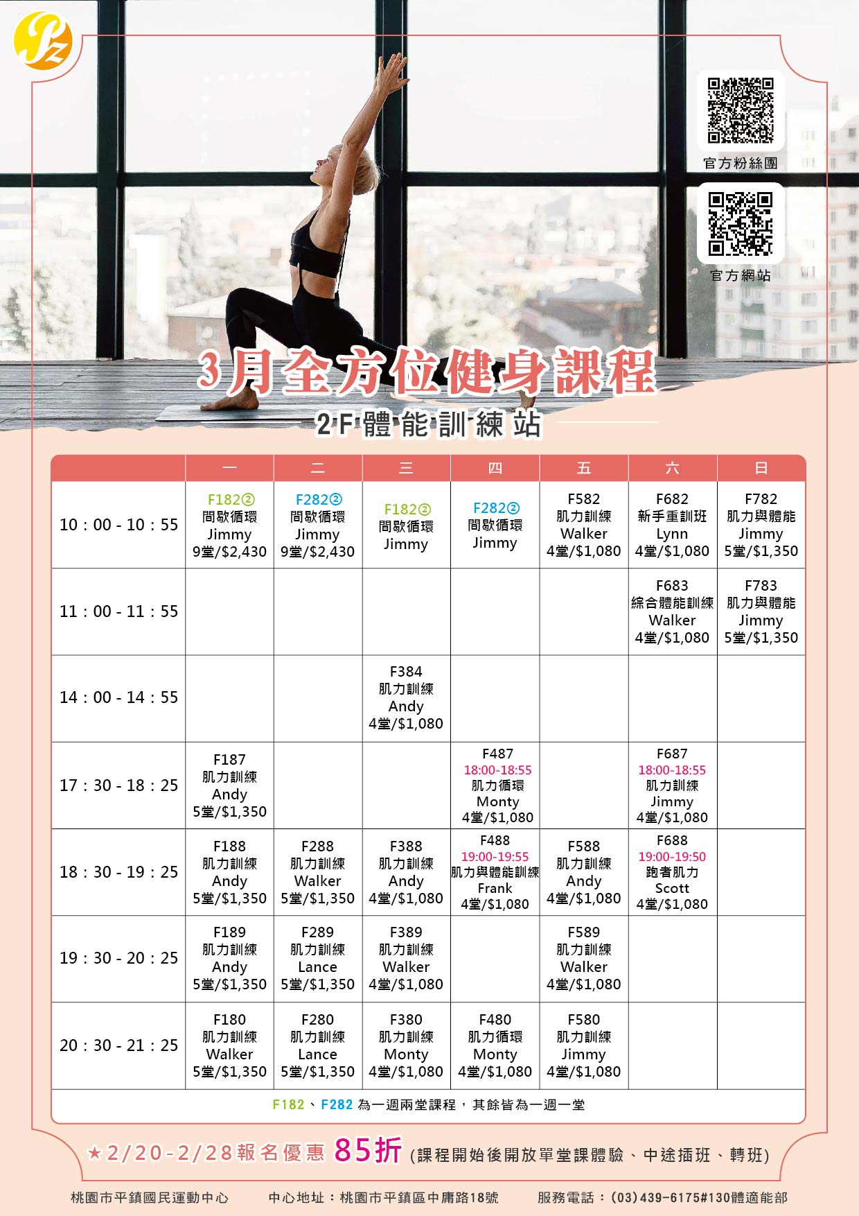 3月全方位健體課程_2F