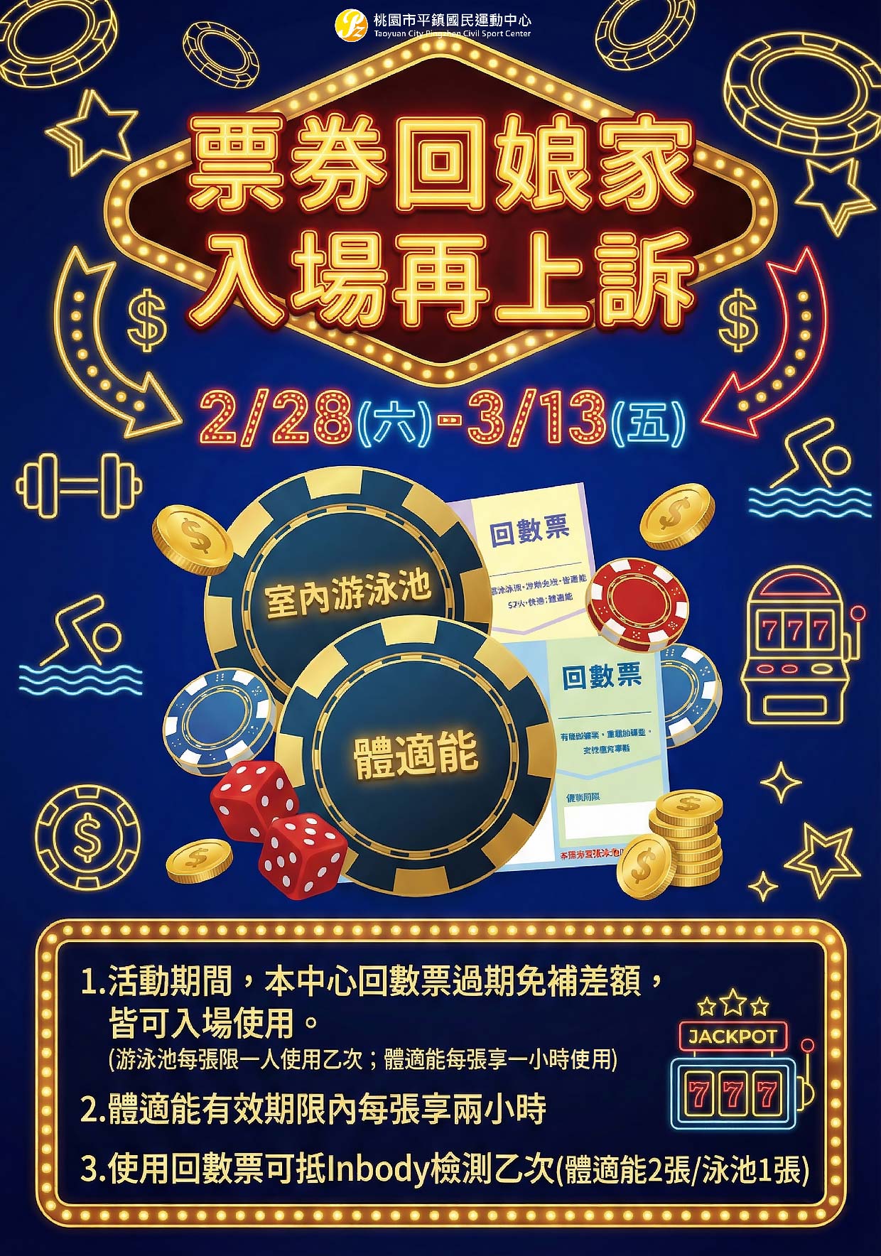 年度大回饋 票券回娘家