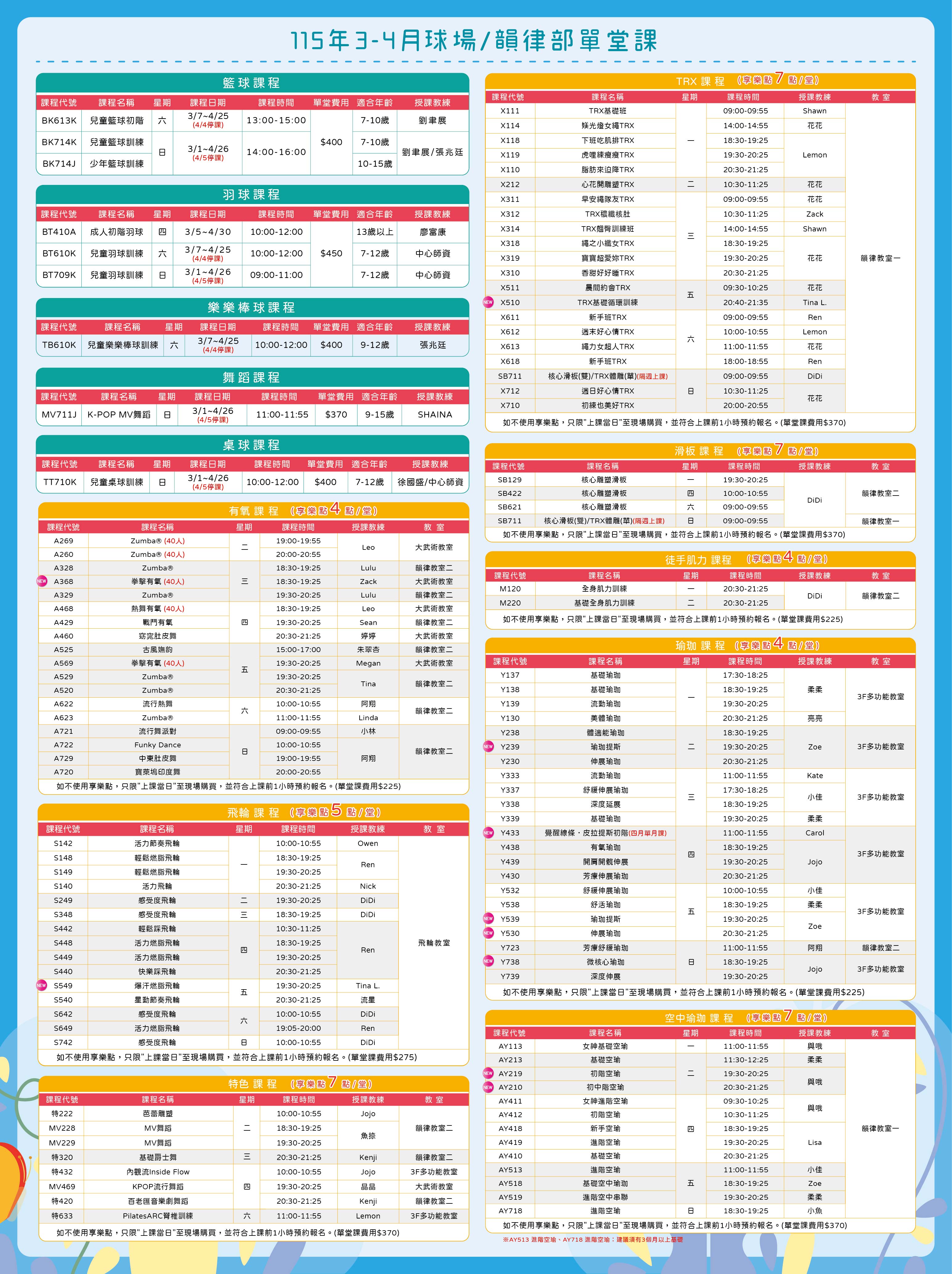 114年3-4月 單堂課 開放報名