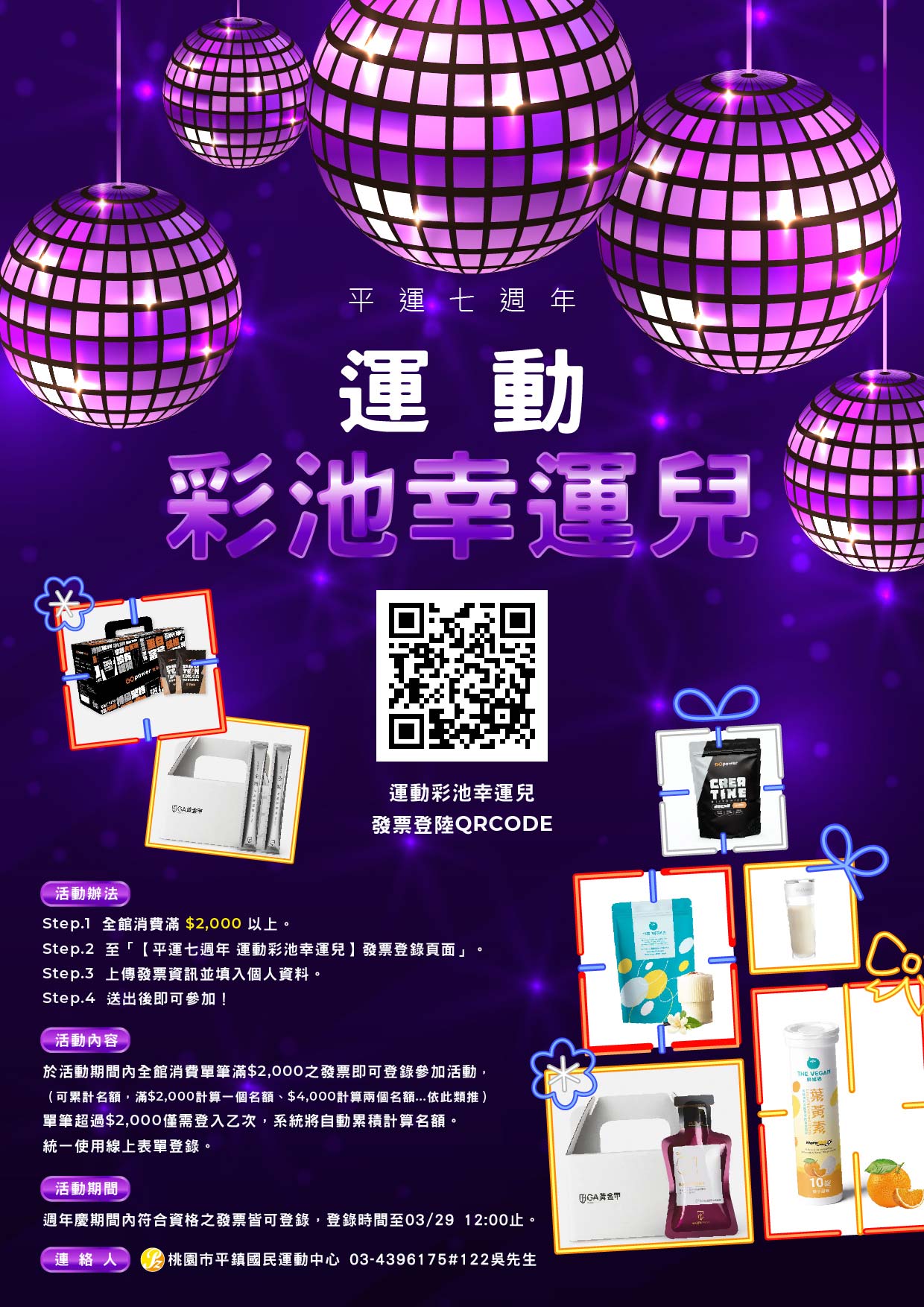 平運七週年慶｜運動彩池正式開桌 贏家就是你！