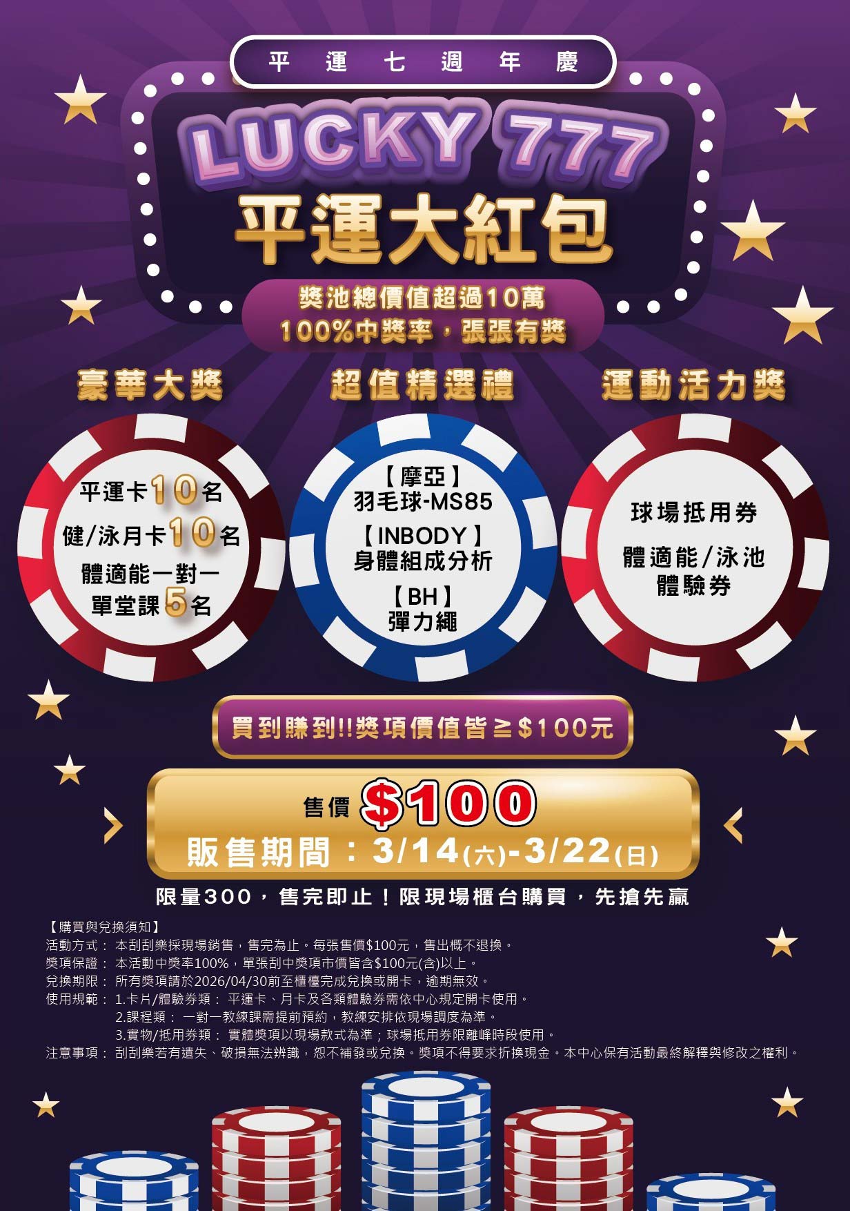 Lucky 777｜平運大紅包，開刮即中！