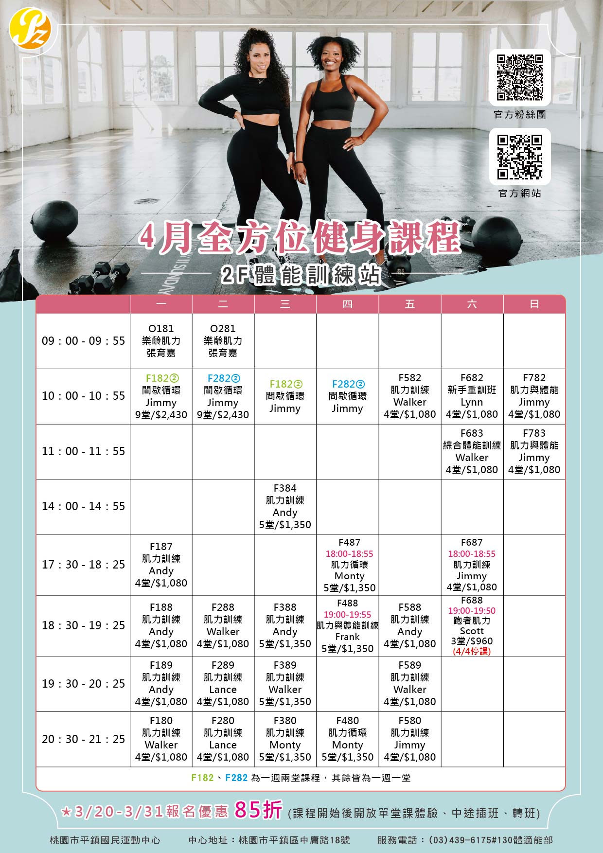 4月持續開練，為夏天提前佈局！