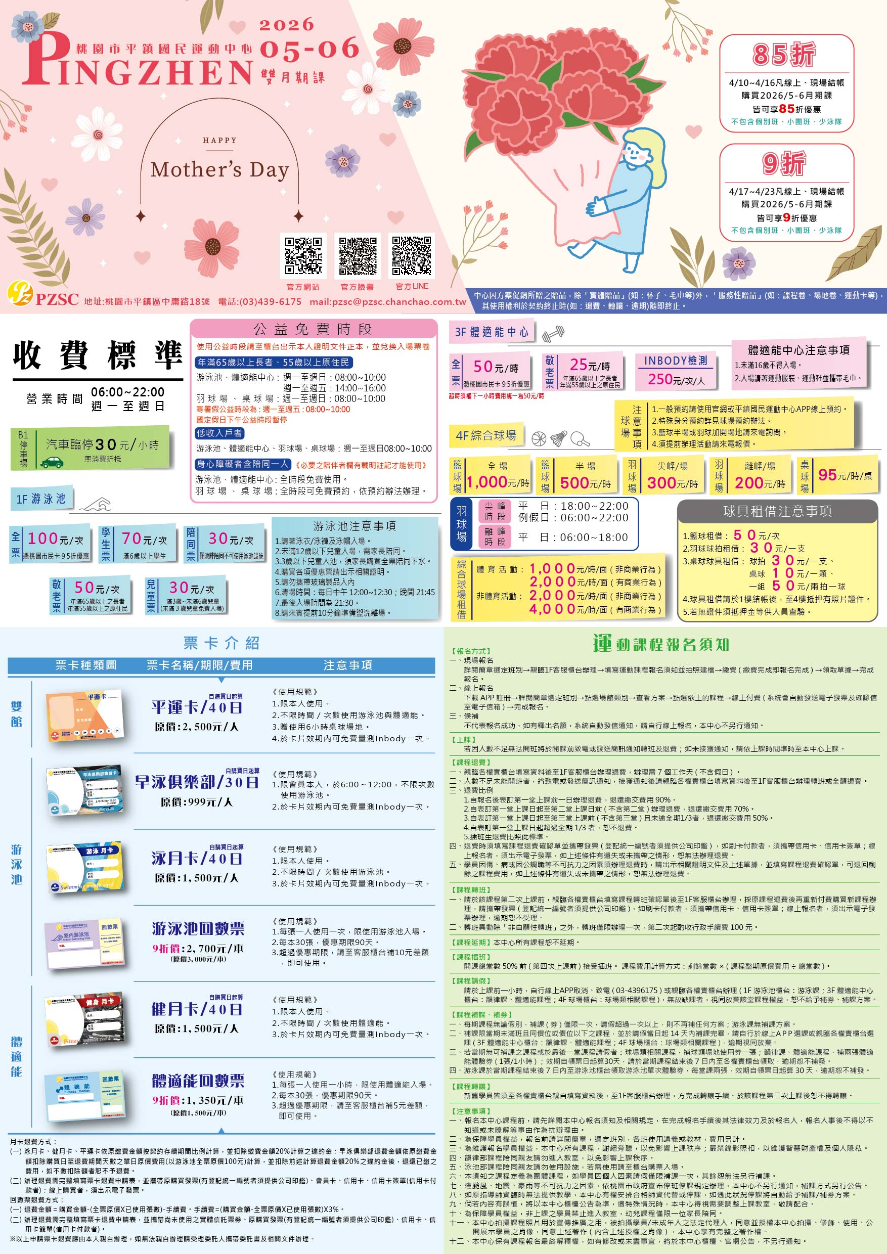 115年5-6月期課課表