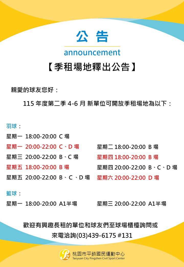 【季租場地釋出公告】