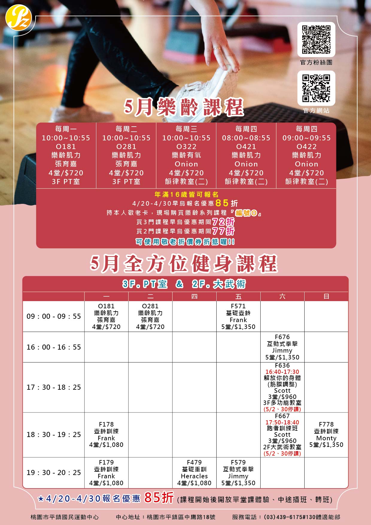 5月全方位健身課程_樂齡