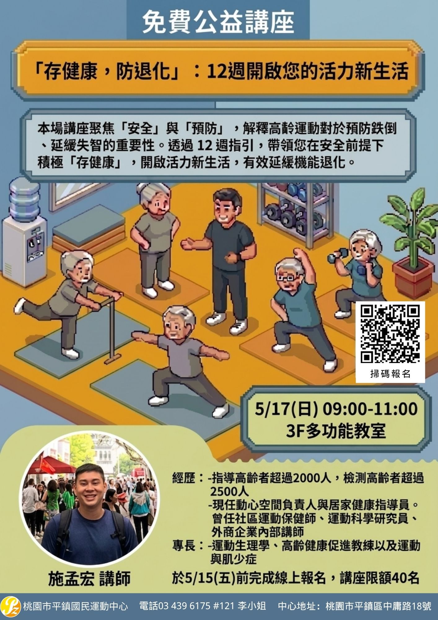 【免費公益講座】