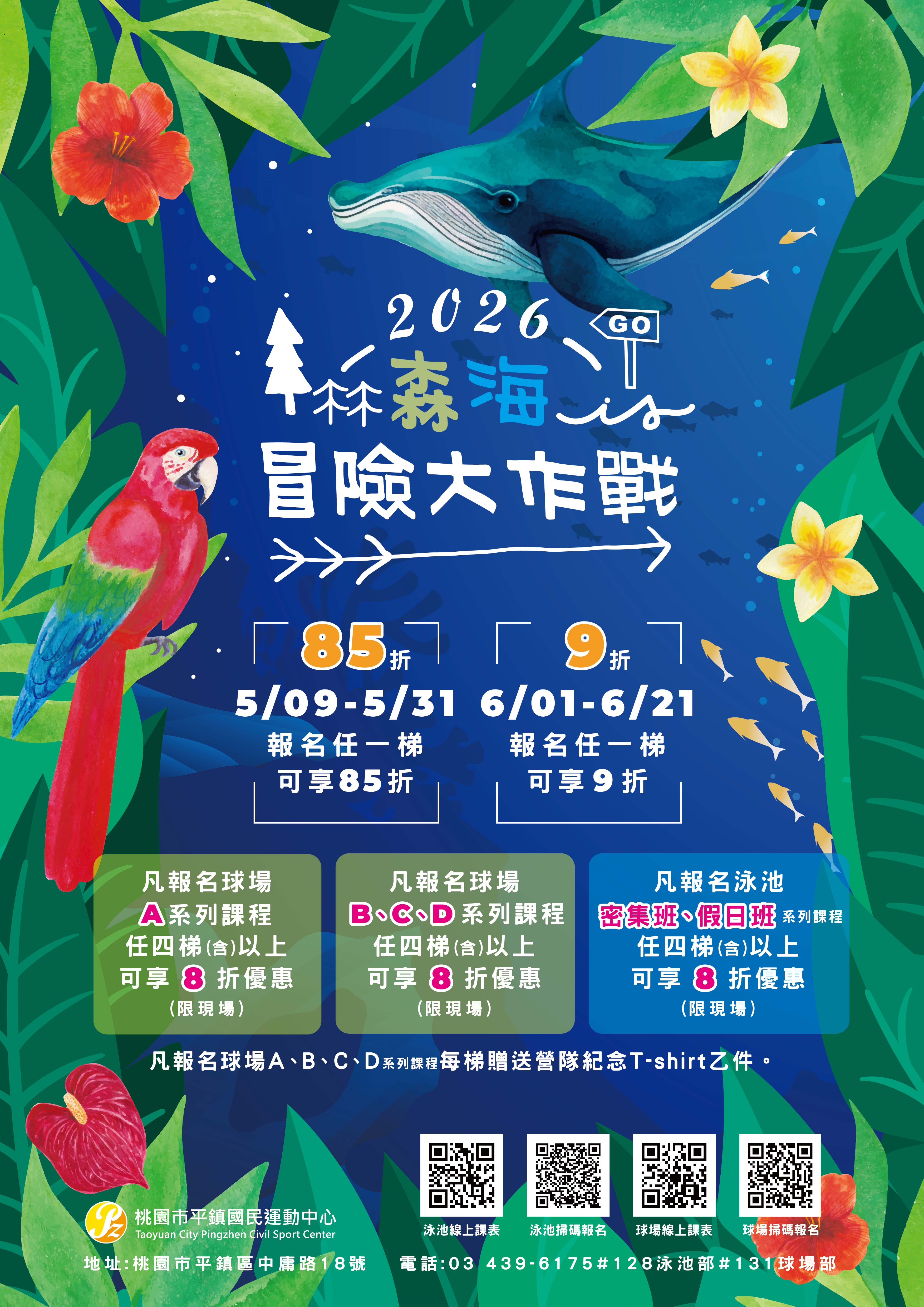 平運夏令營！早鳥 85折 瘋搶中