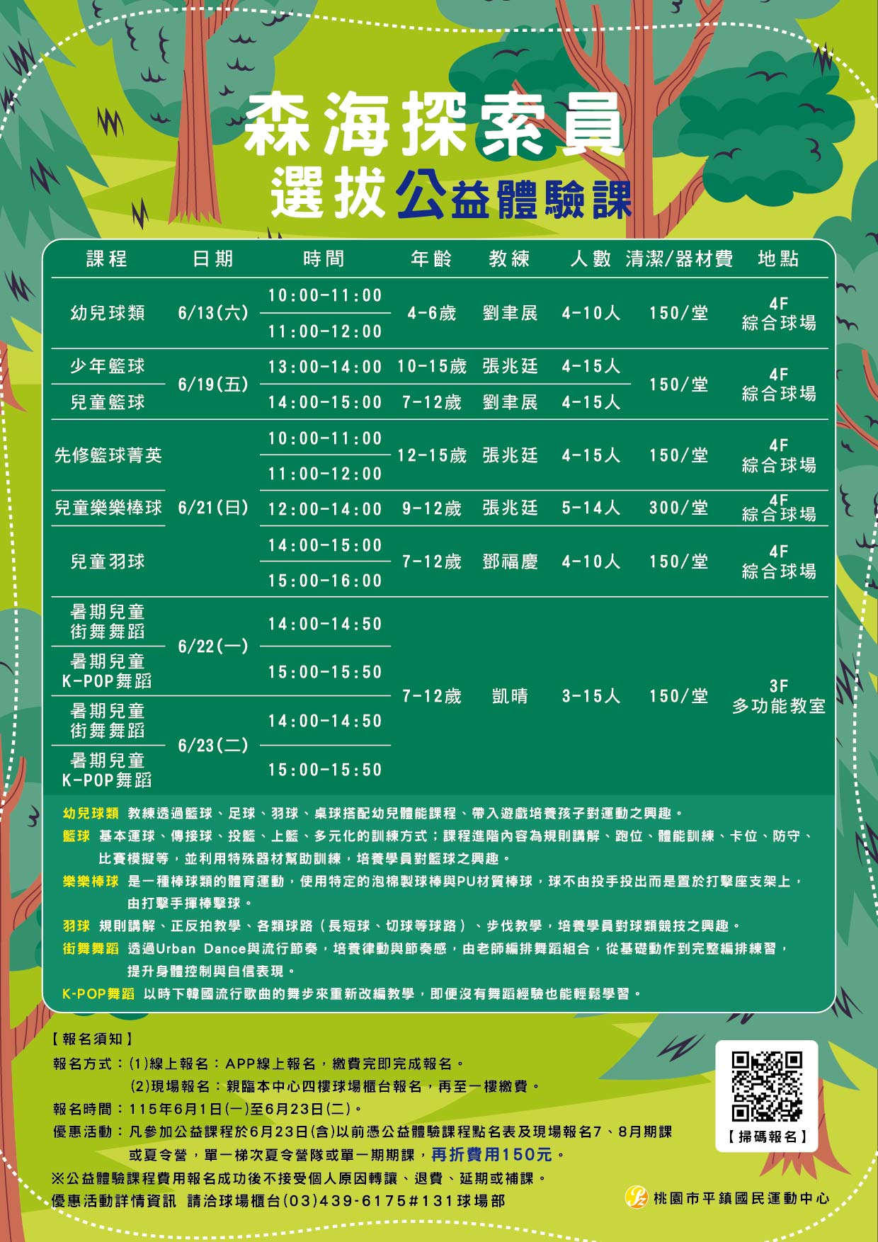 夏令營公益體驗課