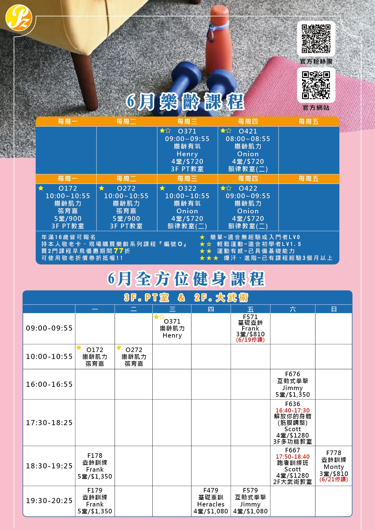 6月全方位健體課程_樂齡