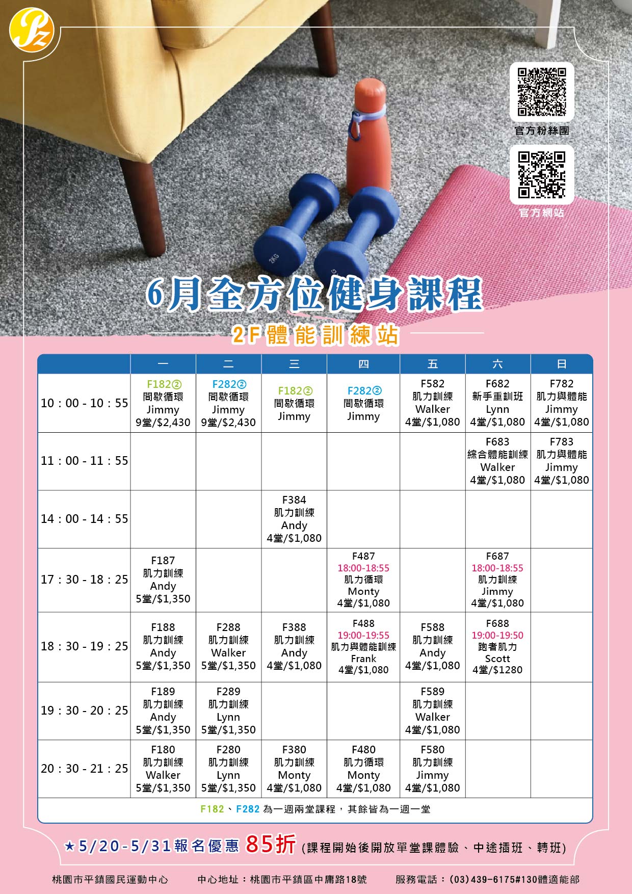 6月全方位健體課程_2F