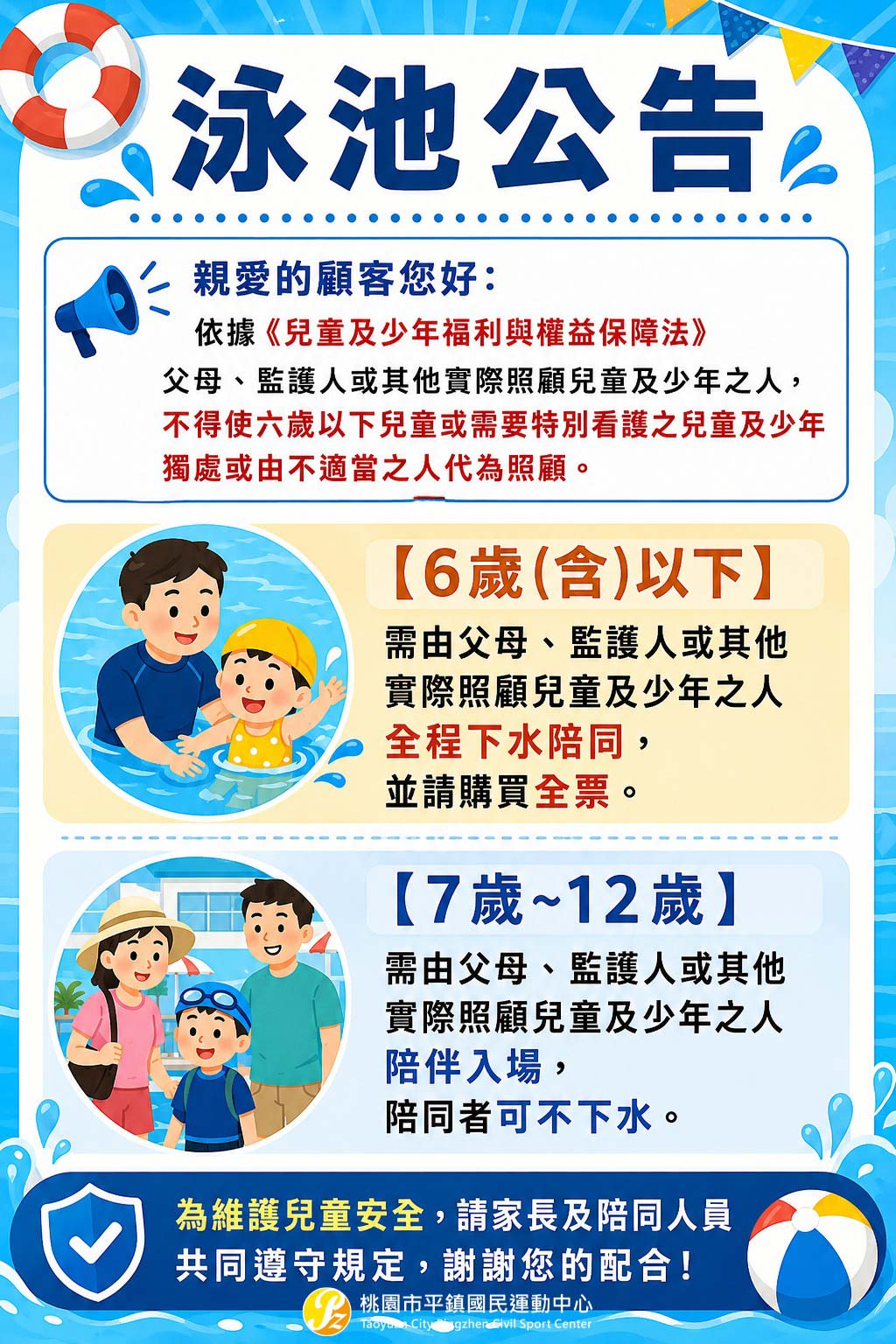 親子戲水安全第一！