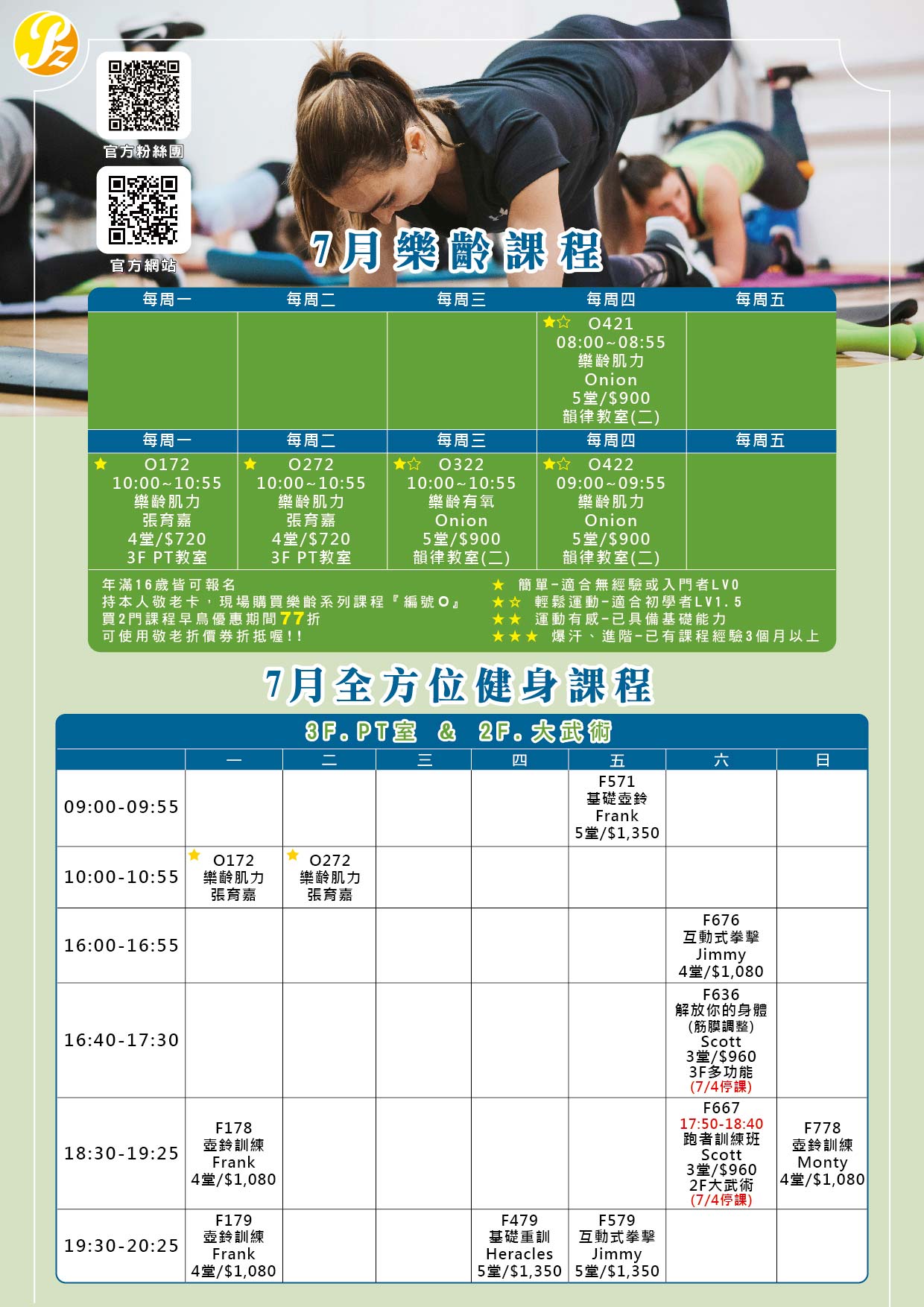 7月全方位健身課程_樂齡