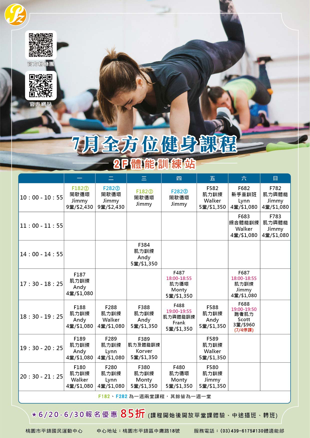 7月全方位健身課程_2F