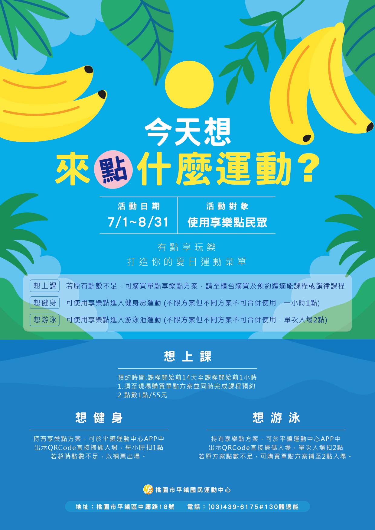 今天想來點什麼運動？