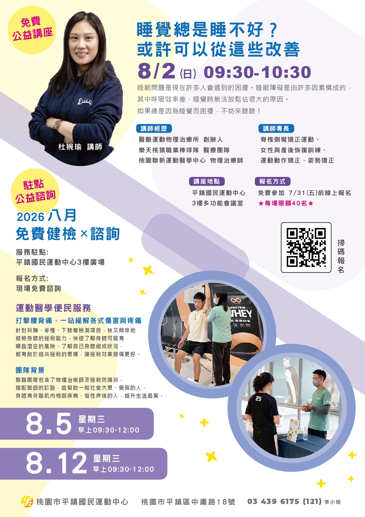 8月免費公益講座X免費健檢諮詢開跑囉~