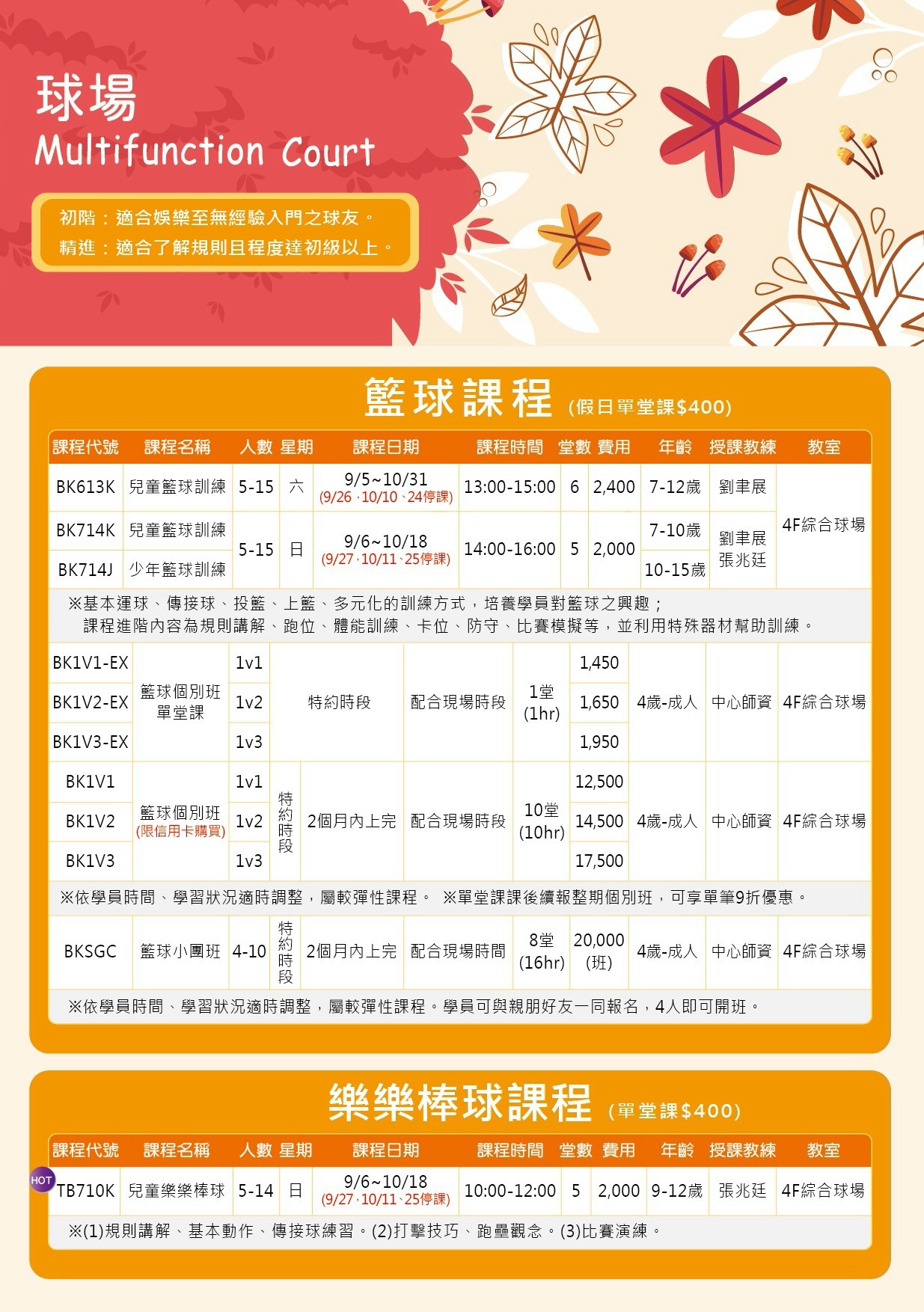 球場課程9-10月期課早鳥優惠開始囉~