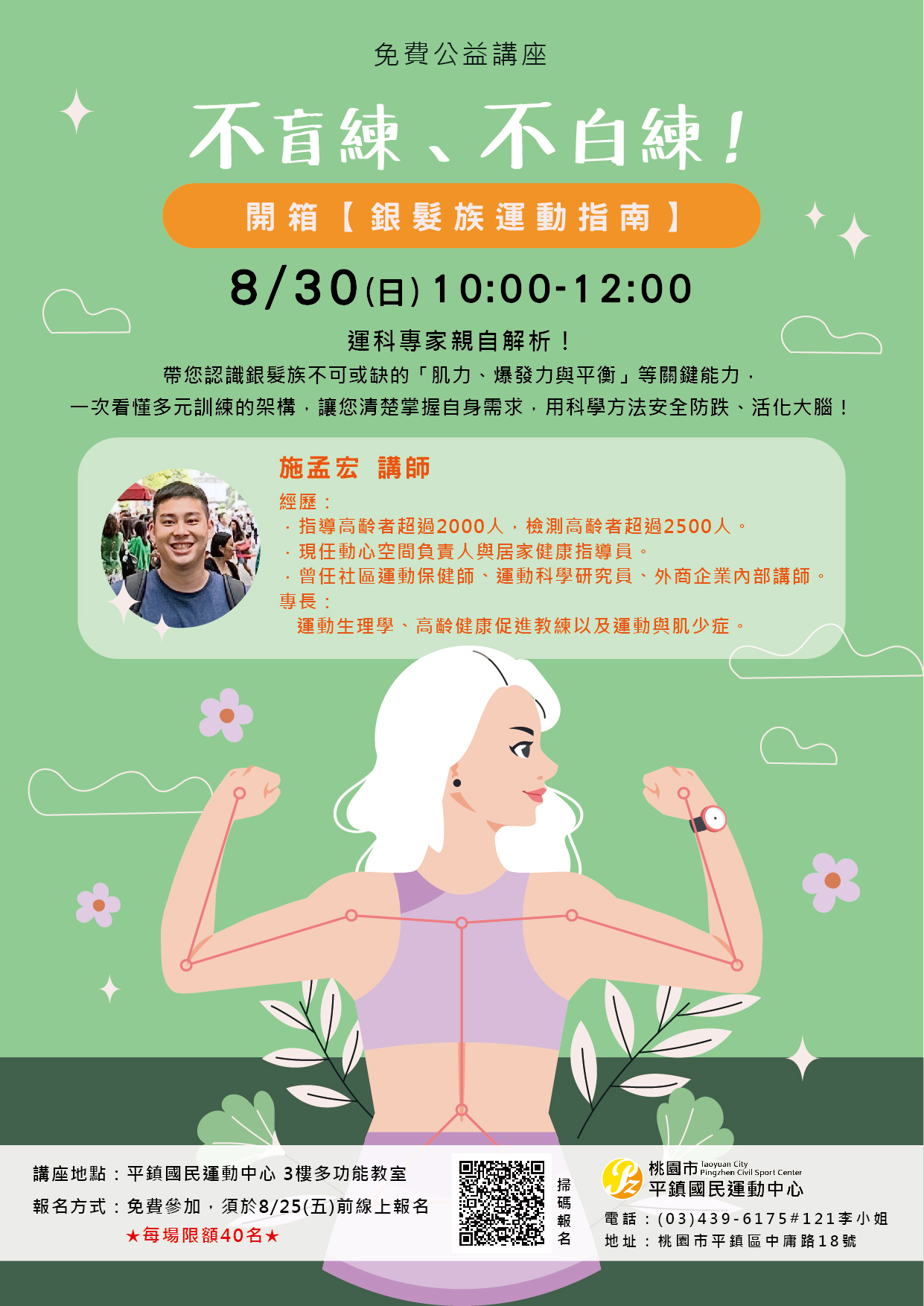 不盲練、不白練！開箱【銀髮族運動指南】