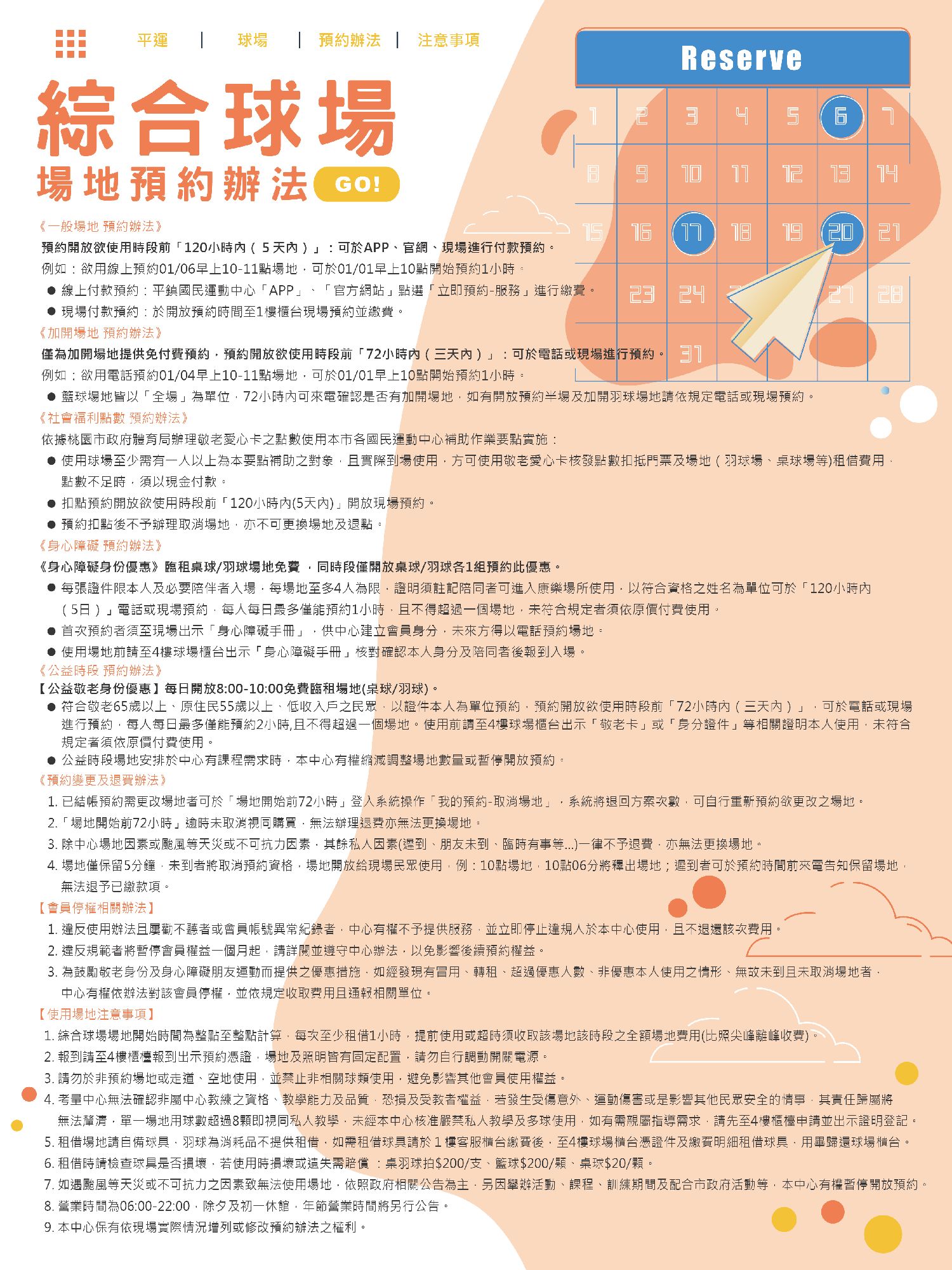 樓層設施介紹